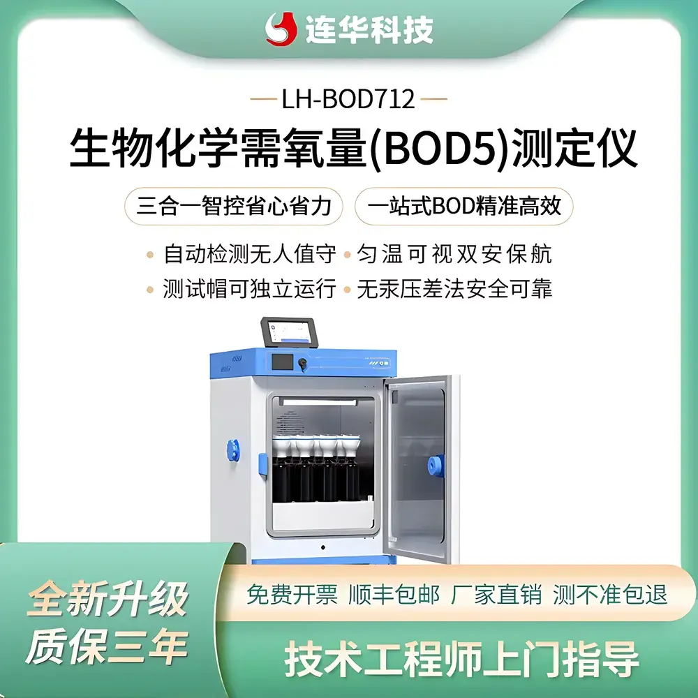 Lianhua LH-BOD712 Laboratory BOD Analyzer