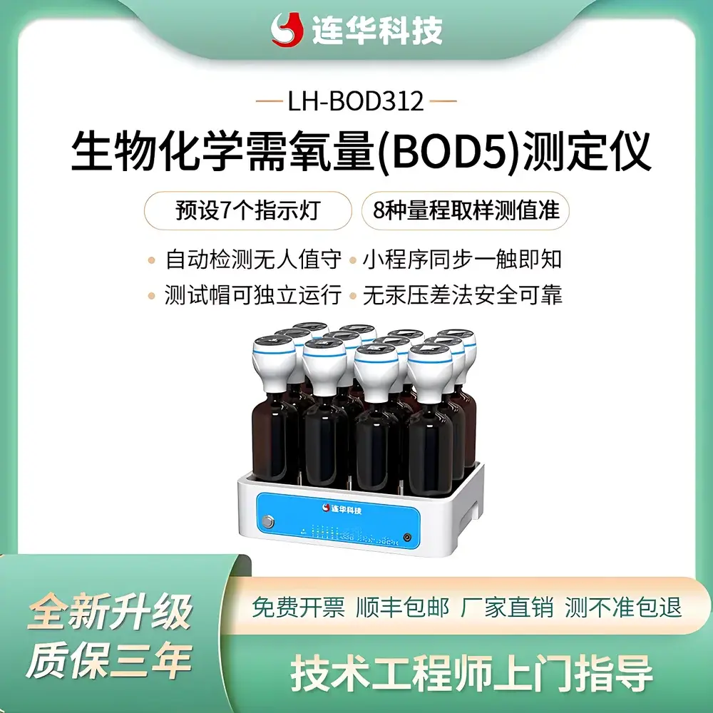 Lohand LH-BOD312 Laboratory Biochemical Oxygen Demand (BOD) Analyzer