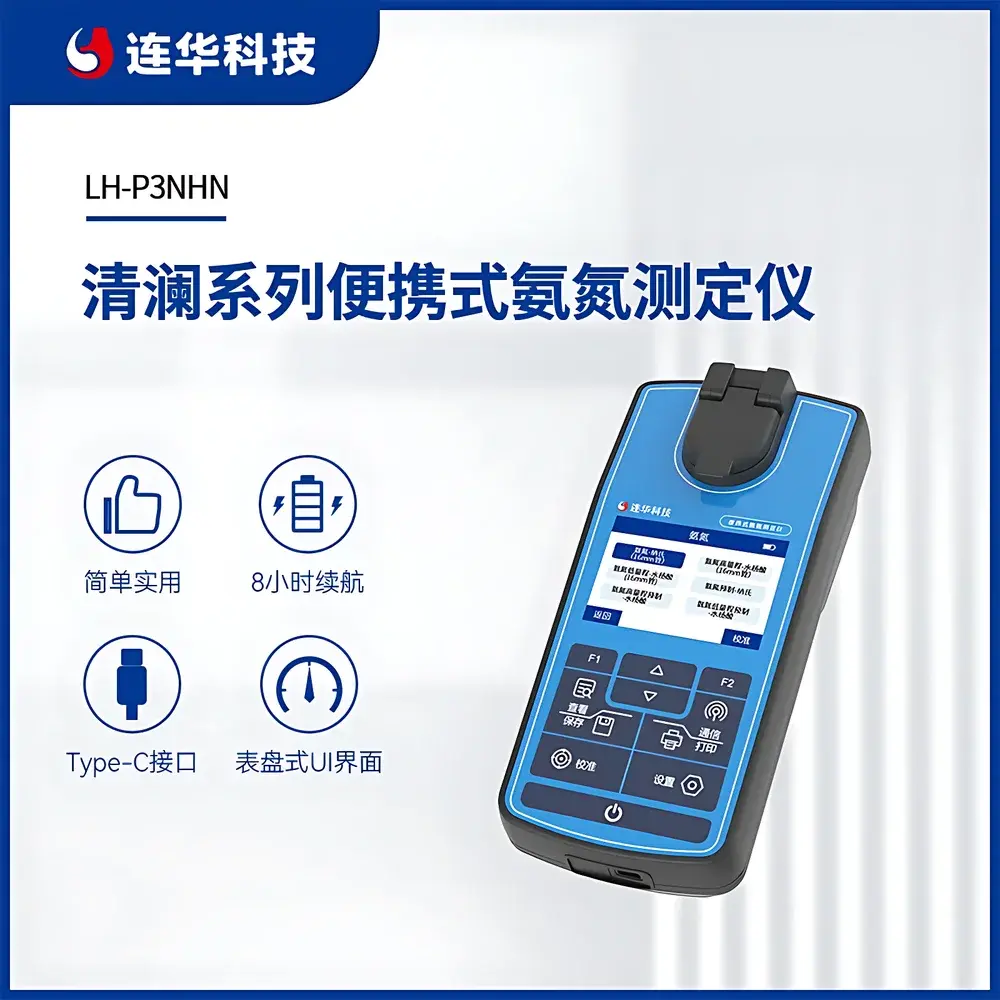 Lianhua Technology Qinglan Series Portable Ammonia Nitrogen Analyzer LH-P3NHN