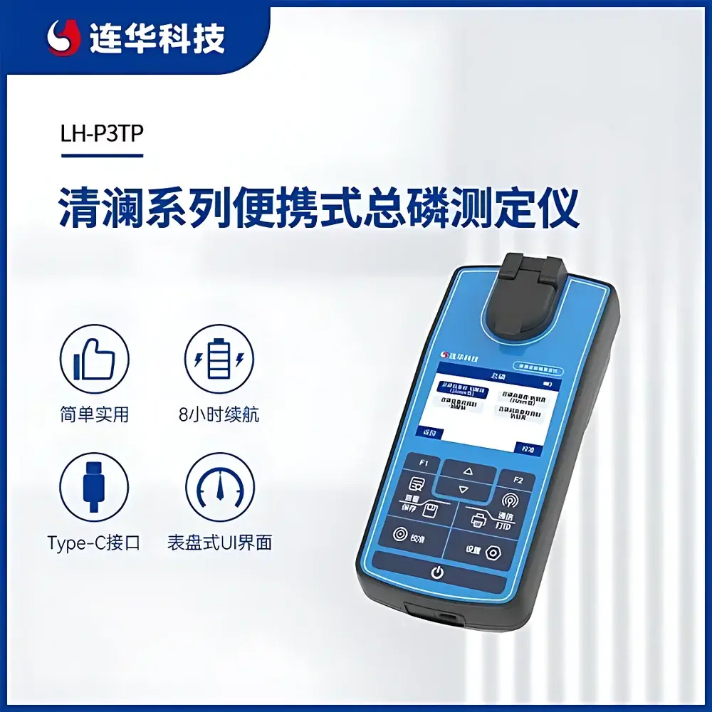 Lianhua Technology Qinglan Series LH-P3TP Portable Total Phosphorus Analyzer
