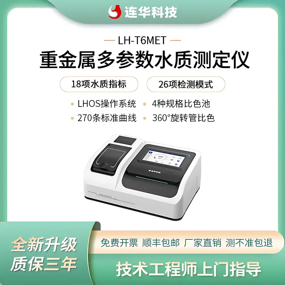 LH-T6MET Heavy Metals Multi-Parameter Water Quality Analyzer by Lianhua Technology