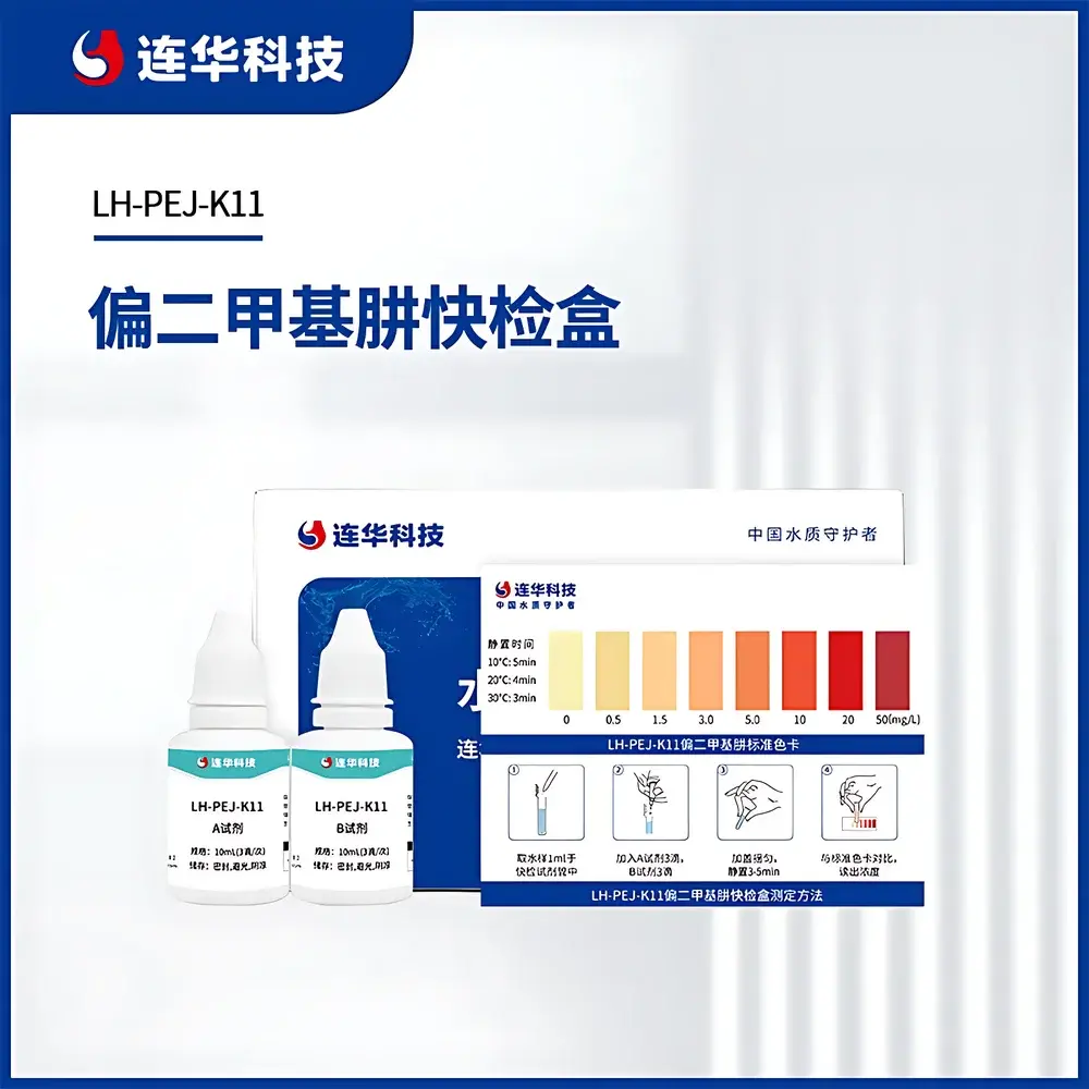 Lianhua Technology Dimethylhydrazine (Unsymmetrical) Quick Test Kit LH-PEJ-K11