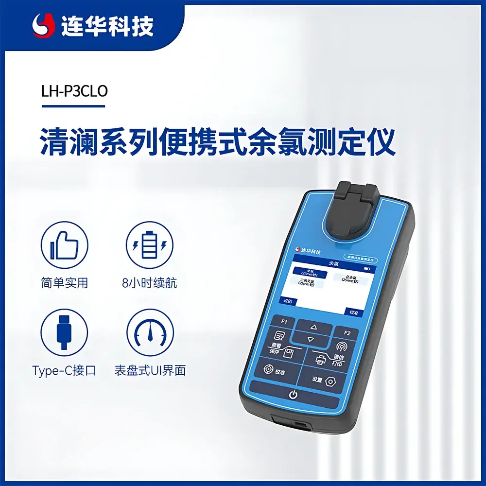 Lianhua LH-P3CLO Portable Residual Chlorine and Chlorine Dioxide Analyzer