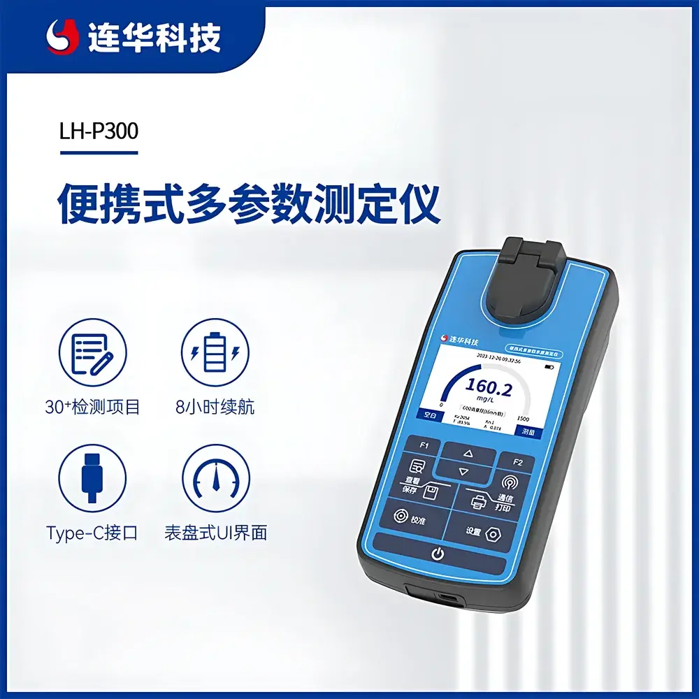 Lianhua LH-P300 Portable Multi-Parameter Water Quality Analyzer