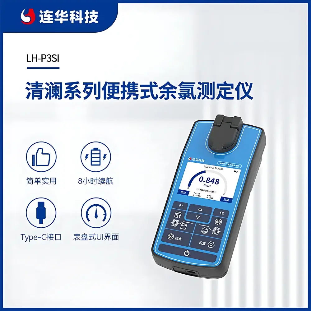 Lohand LH-P3SI Portable Silica Analyzer – Qinglan Series