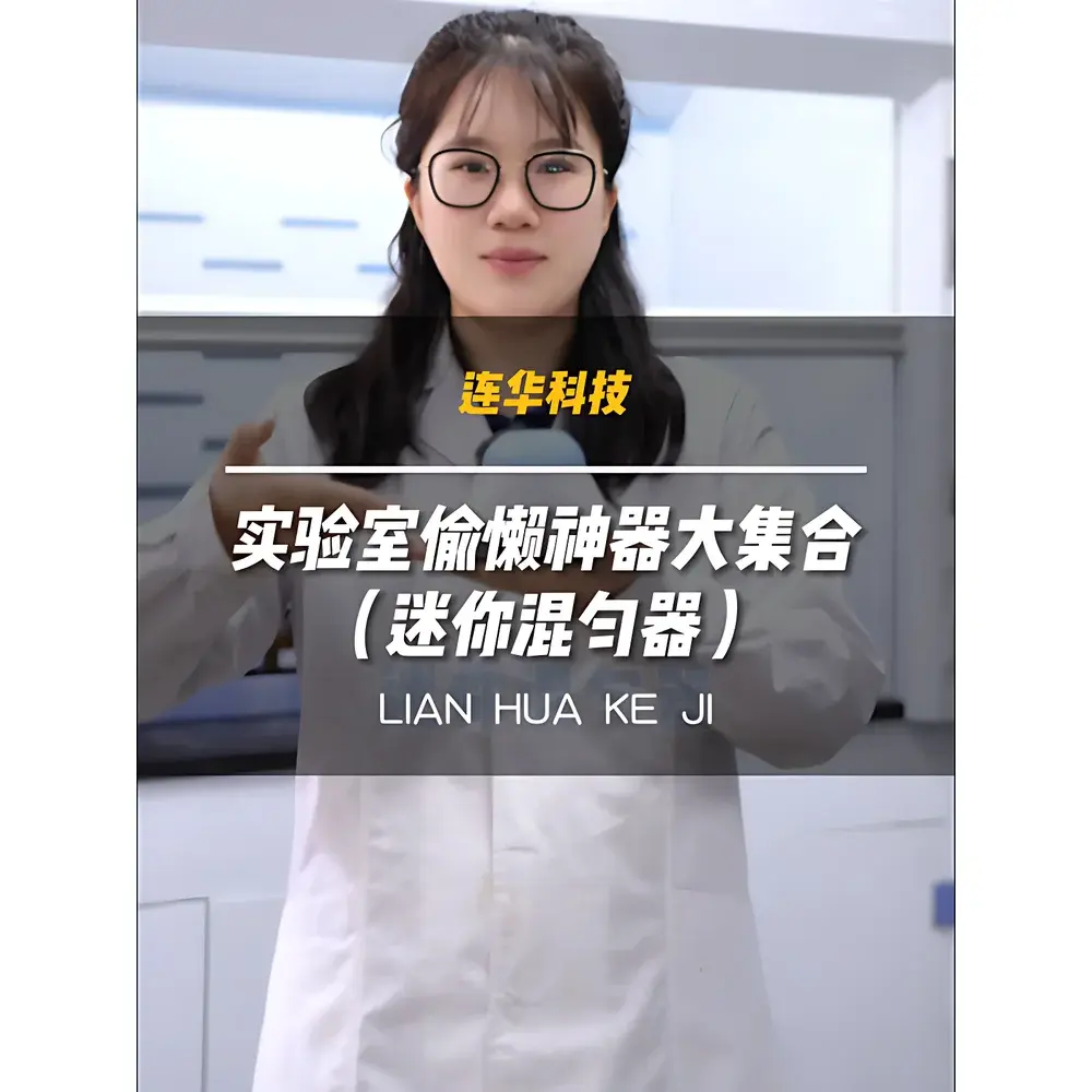 Lianhua LH-OM20 Mini Vortex Mixer