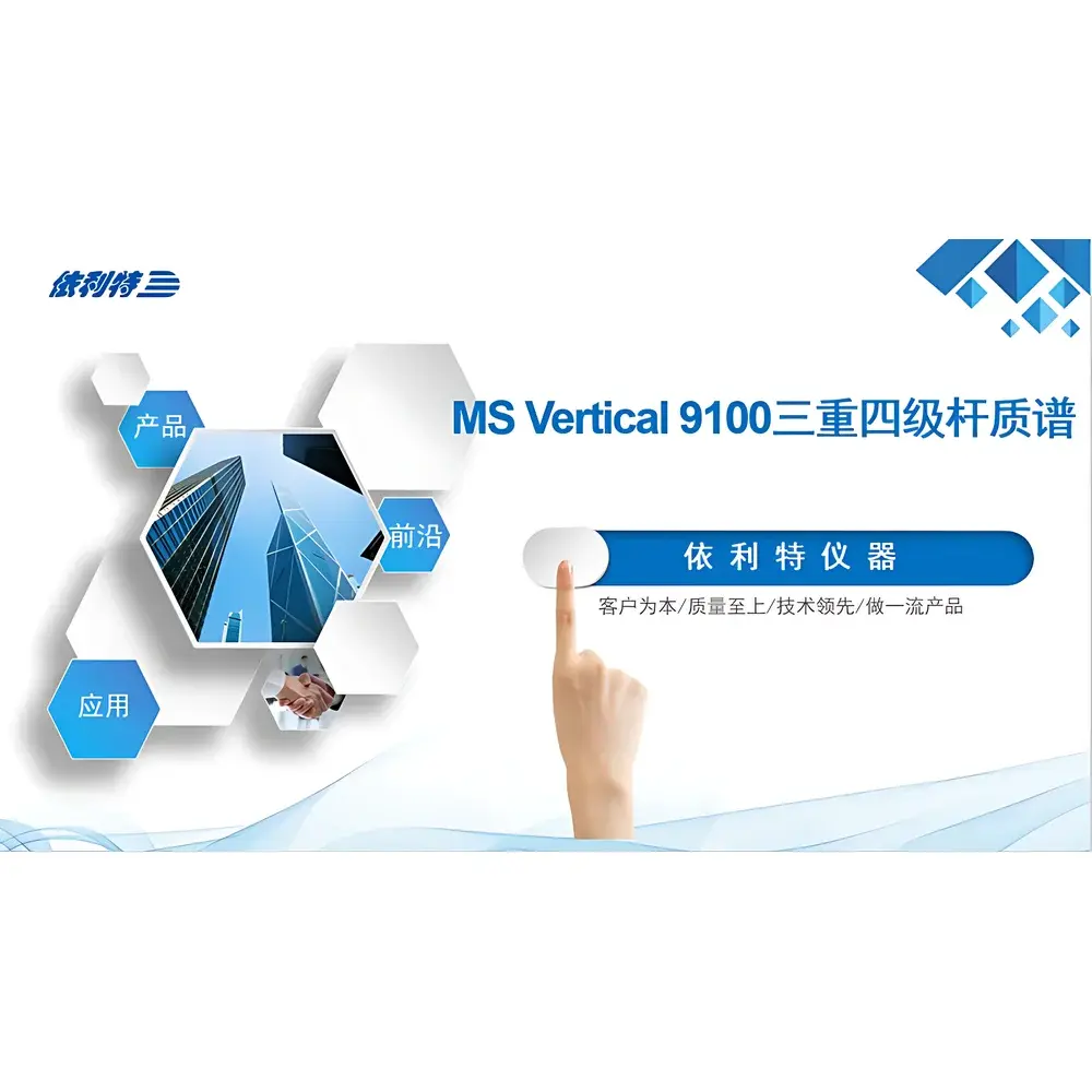 Elite MS2 Vertical 9100 Triple Quadrupole Liquid Chromatography Mass Spectrometer