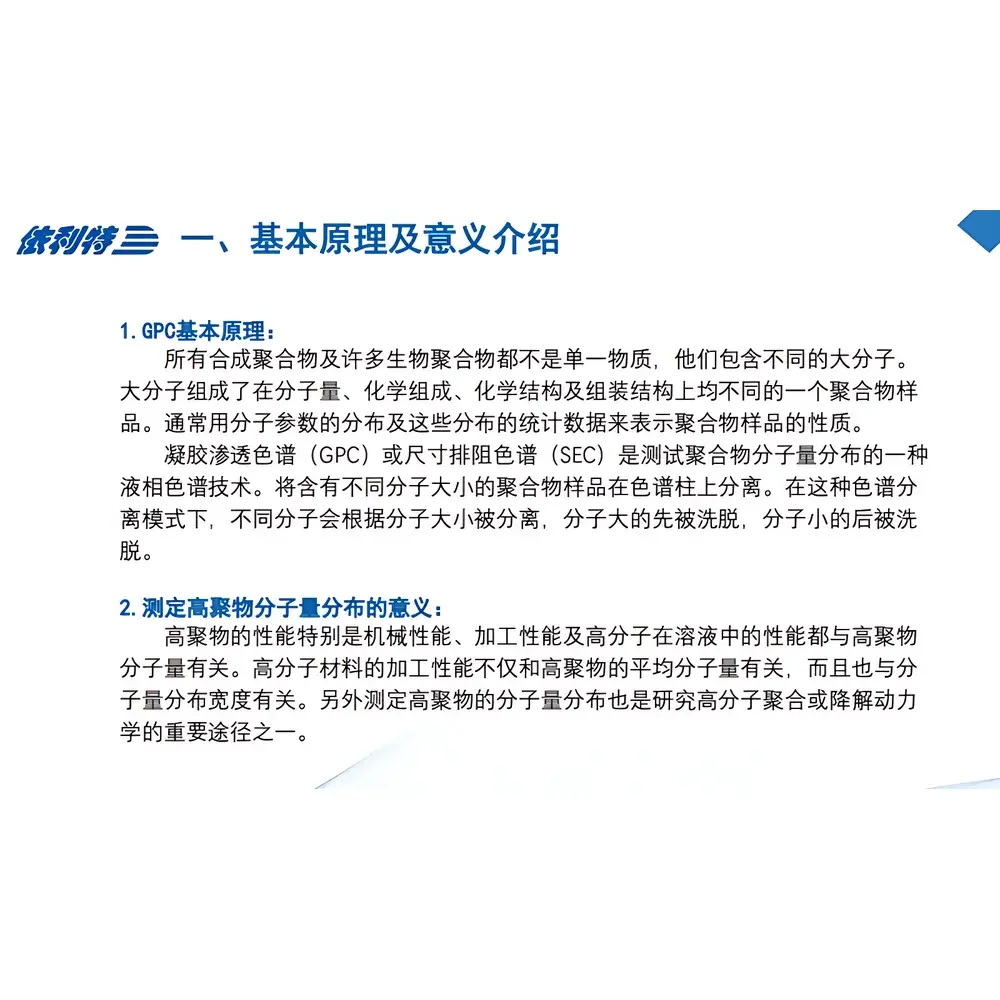 Elite GPC Gel Permeation Chromatography System