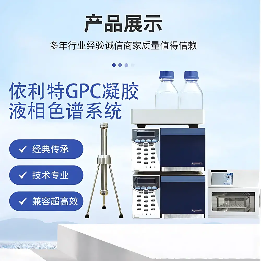 Elite GPC Gel Permeation Chromatography System