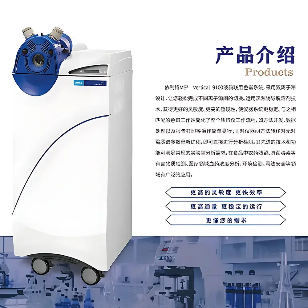 Elite MS2 Vertical 9100 Triple Quadrupole Liquid Chromatography Mass Spectrometer (LC-MS/MS)
