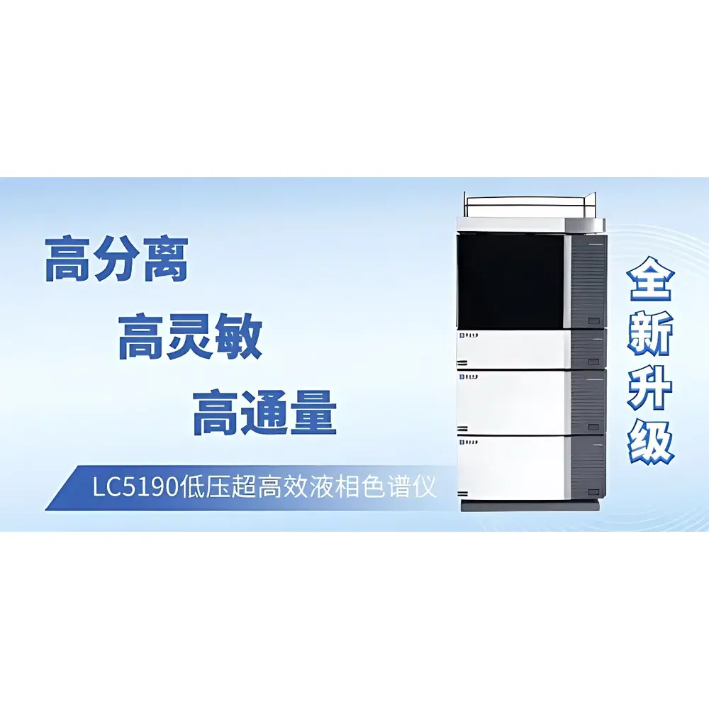 Fuli LC5190 Low-Pressure Ultra-High Performance Liquid Chromatograph