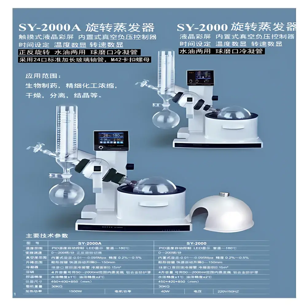 Yarong SY-2000 Benchtop Rotary Evaporator (Standard Configuration)