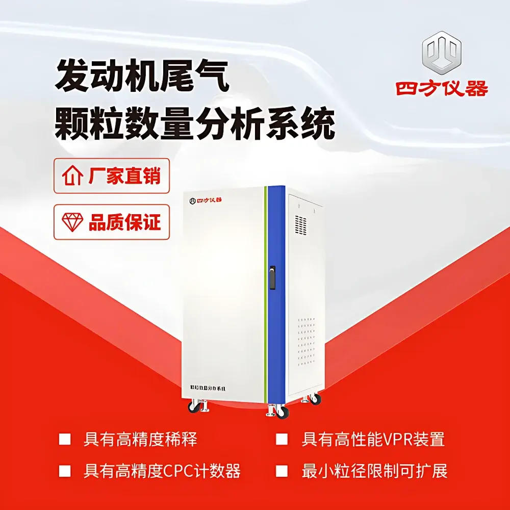 CUBIC INSTRUMENTS Engine Exhaust Particle Number Analyzer System