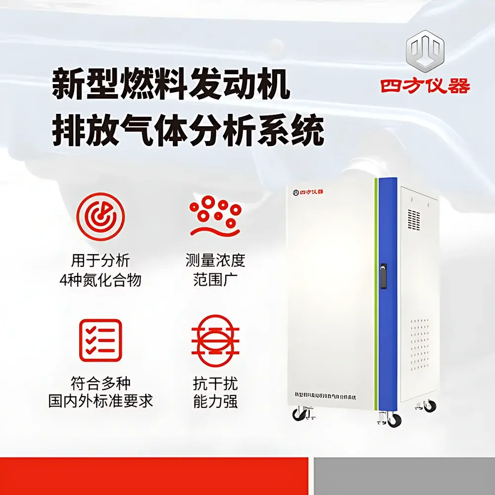 CUBIC INSTRUMENTS NH₃/NO/NO₂/N₂O Multi-Component Emission Analyzer for Advanced Fuel Engines