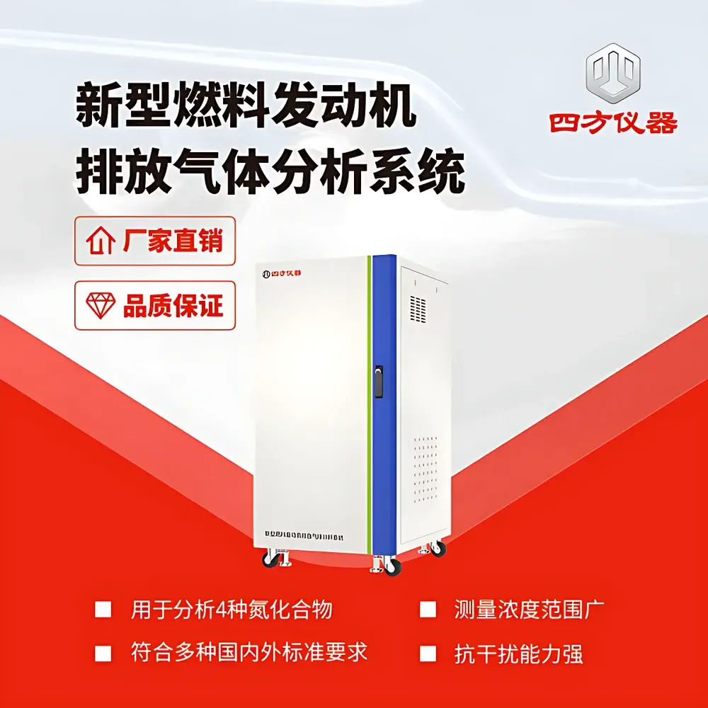 CUBIC INSTRUMENTS NH₃/NO/NO₂/N₂O Multi-Component Emission Analyzer for Advanced Fuel Engines