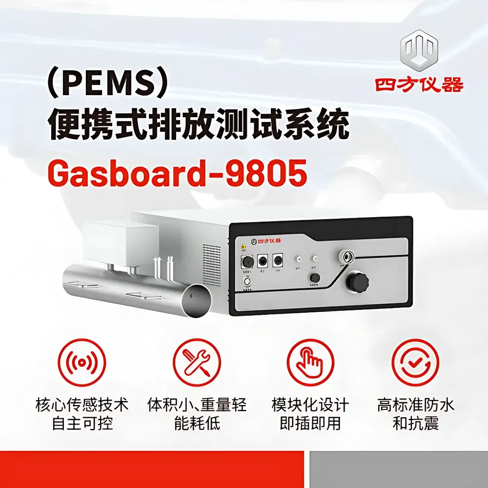 CUBIC INSTRUMENTS Gasboard-9805 Portable Emission Measurement System (PEMS)