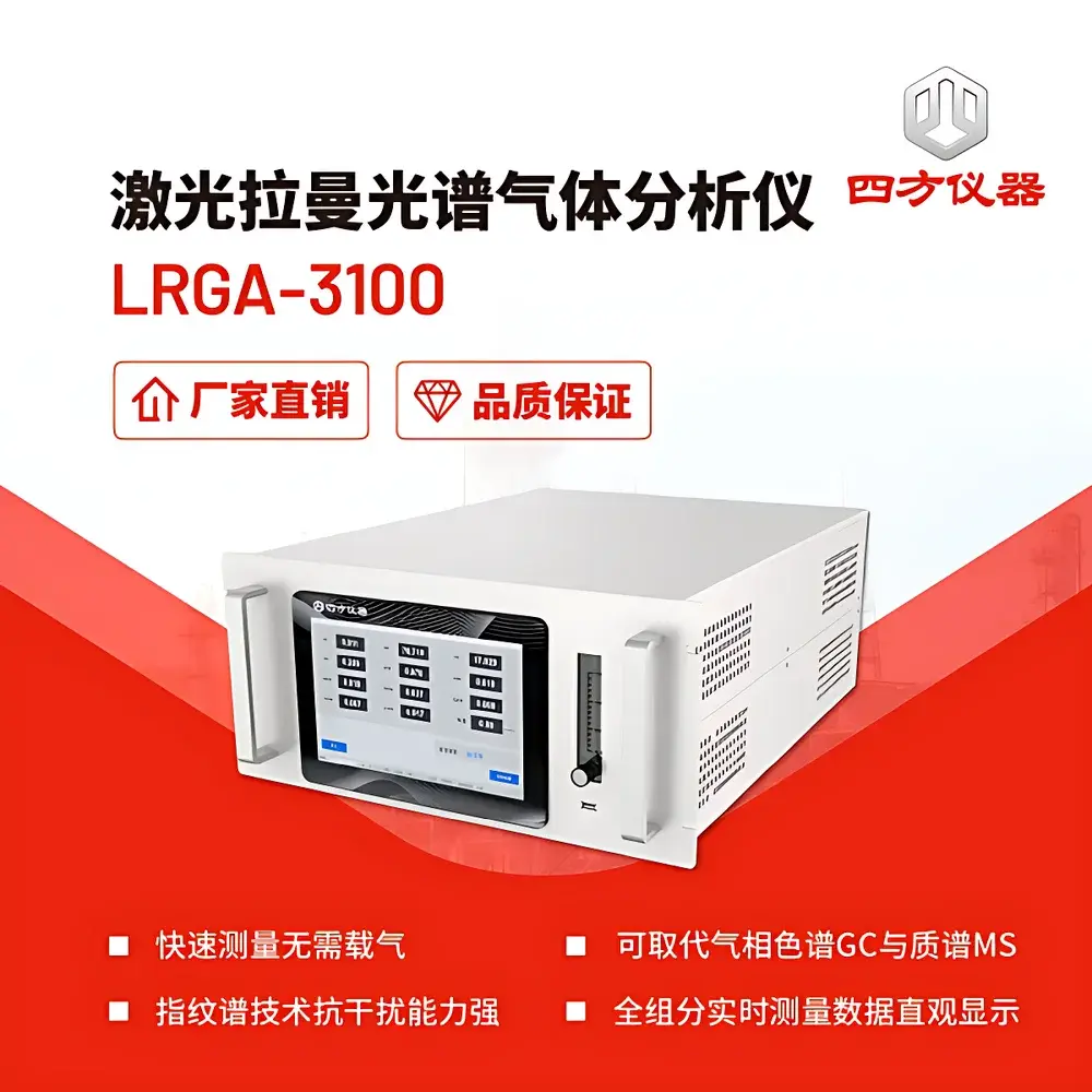 CUBIC INSTRUMENTS LRGA-3100 Laser Raman Gas Analyzer for Tire Pyrolysis