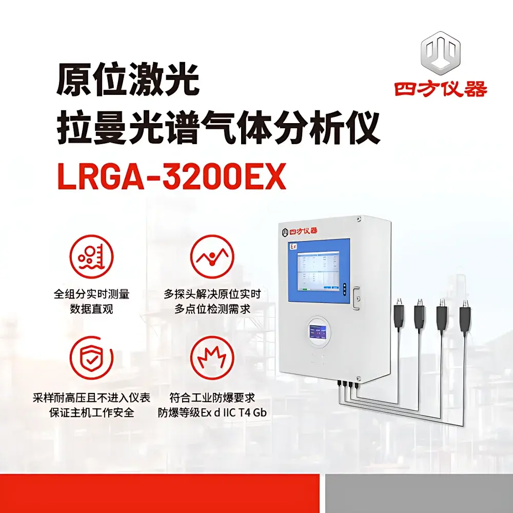 CUBIC INSTRUMENTS LRGA-3200EX In-Situ Laser Raman Gas Analyzer for Ethylene Cracking Processes