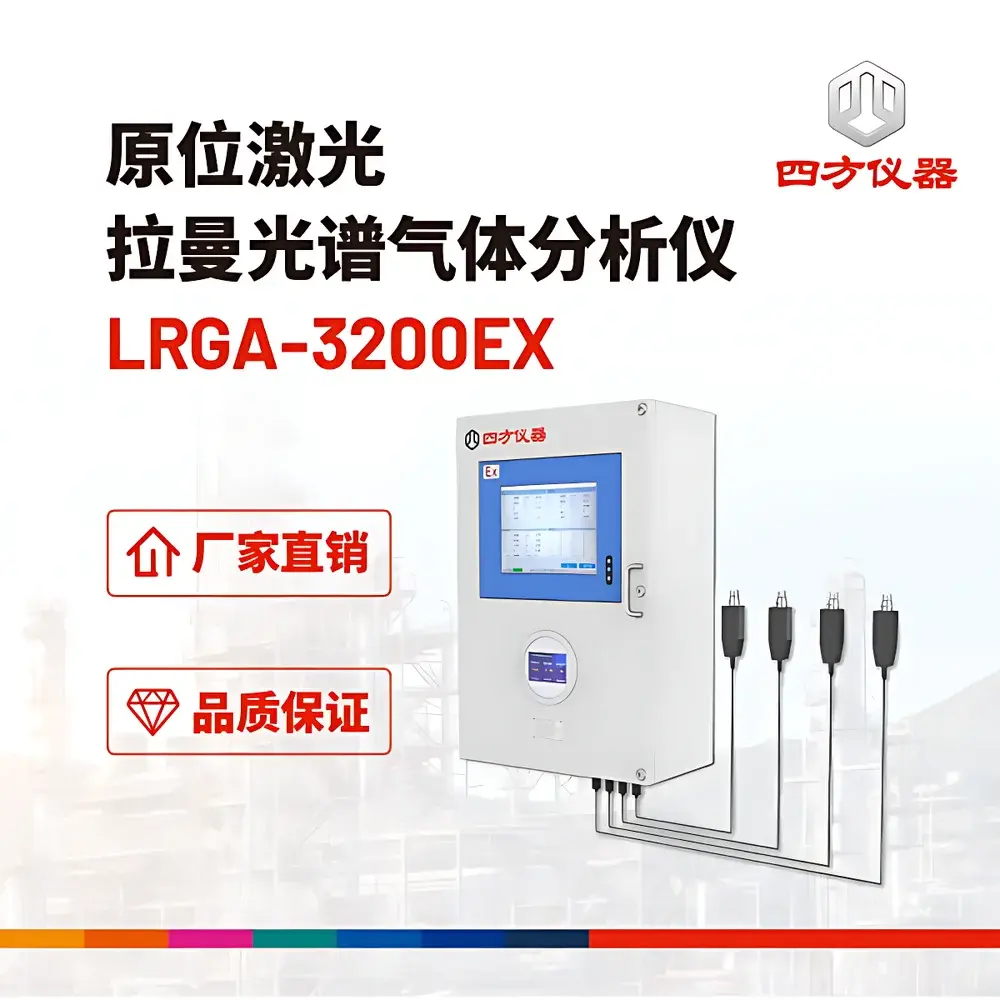 CUBIC INSTRUMENTS LRGA-3200EX In-situ Laser Raman Gas Analyzer for Coal Chemical Industry
