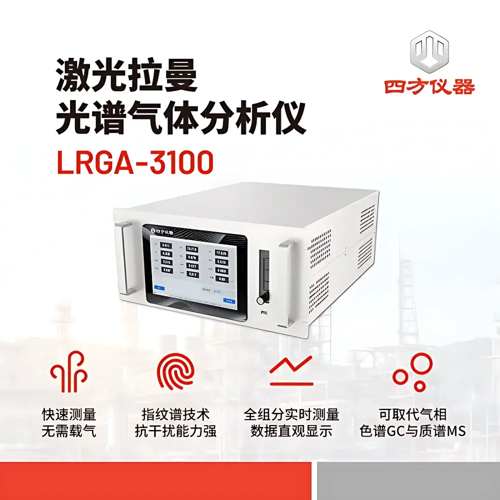 CUBIC INSTRUMENTS LRGA-3100 Laser Raman Gas Analyzer