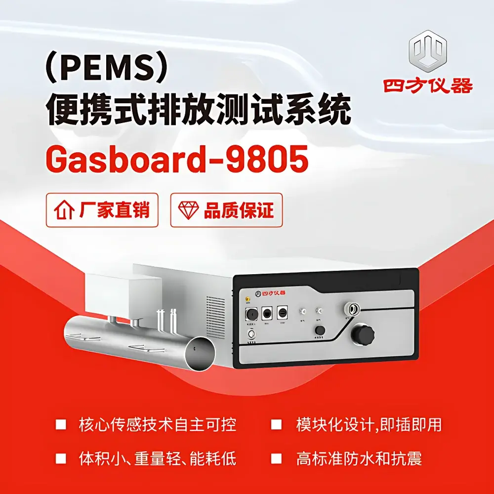 CUBIC INSTRUMENTS Gasboard-9805 Portable Real-Driving Emissions (RDE) Measurement System