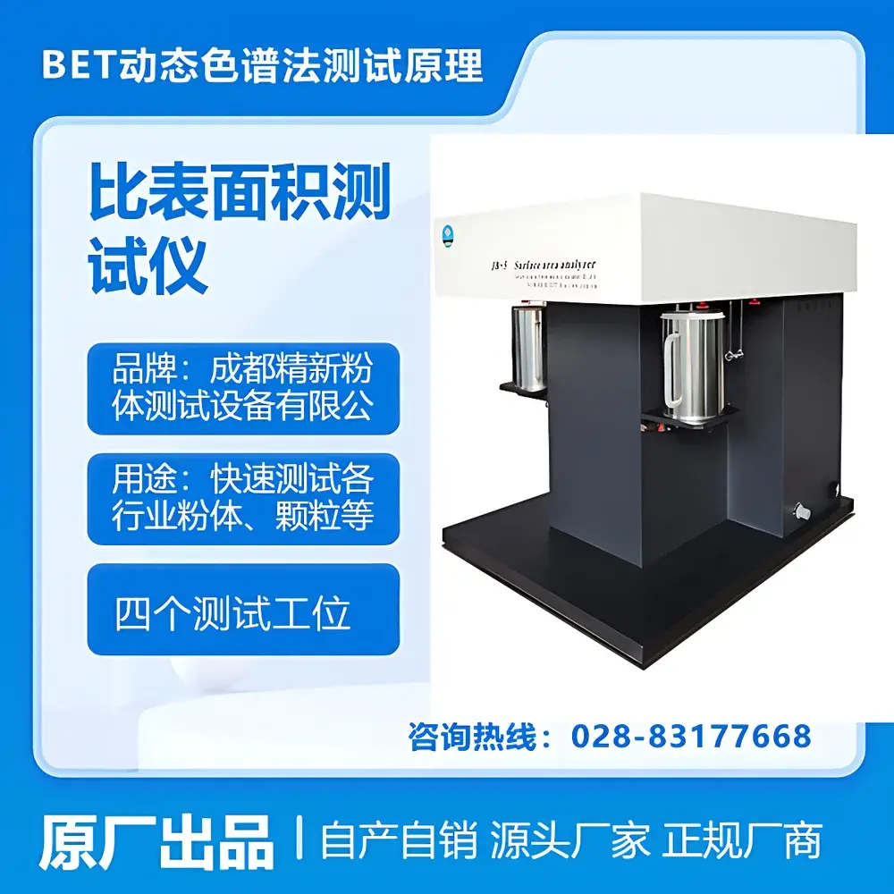 Chengdu Jingxin JB-5 Multi-Station Specific Surface Area Analyzer – Dynamic Chromatographic Method