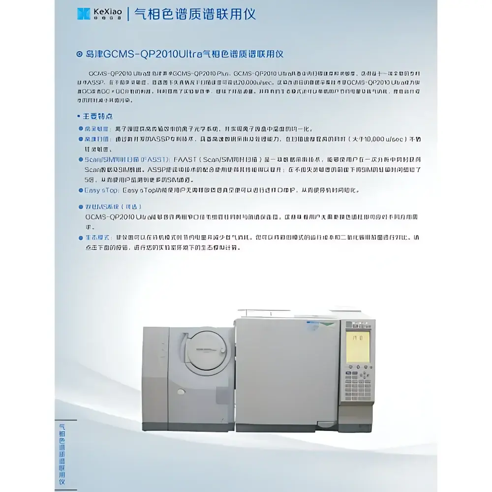 Shimadzu GCMS-QP2010 Ultra Used Gas Chromatography-Mass Spectrometry System