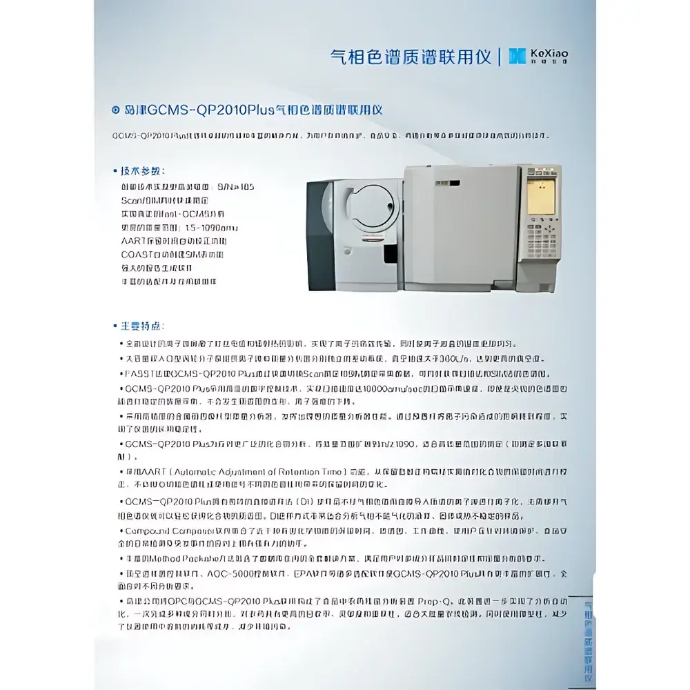 Shimadzu GCMS-QP2010Plus Used Gas Chromatography-Mass Spectrometry System