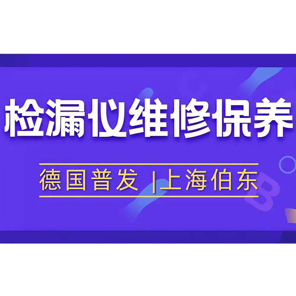 Pfeiffer Vacuum ASM340 / ASM390 / ASM310 Helium Mass Spectrometer Leak Detector Maintenance & Repair Service by Shanghai Bodo (Authorized Pfeiffer Service Partner)