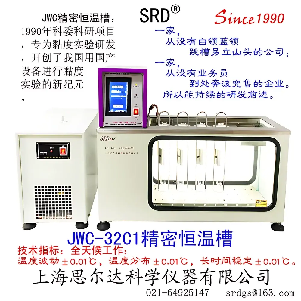 JWC Constant Temperature Bath (SRD NCY Kinematic Viscosity Tester)