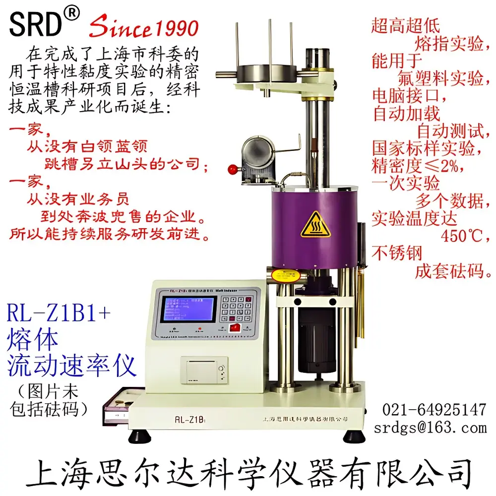 SRD RL-Z1B1+ Melt Flow Indexer (MFI) / Melt Mass Flow Rate (MFR) Tester