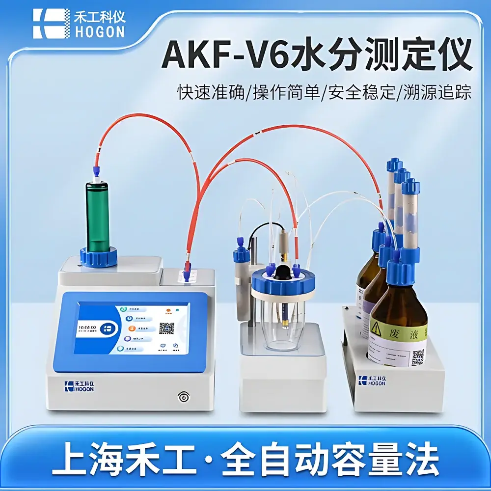 HOGON AKF-V6 Karl Fischer Moisture Analyzer for Acrylate Esters
