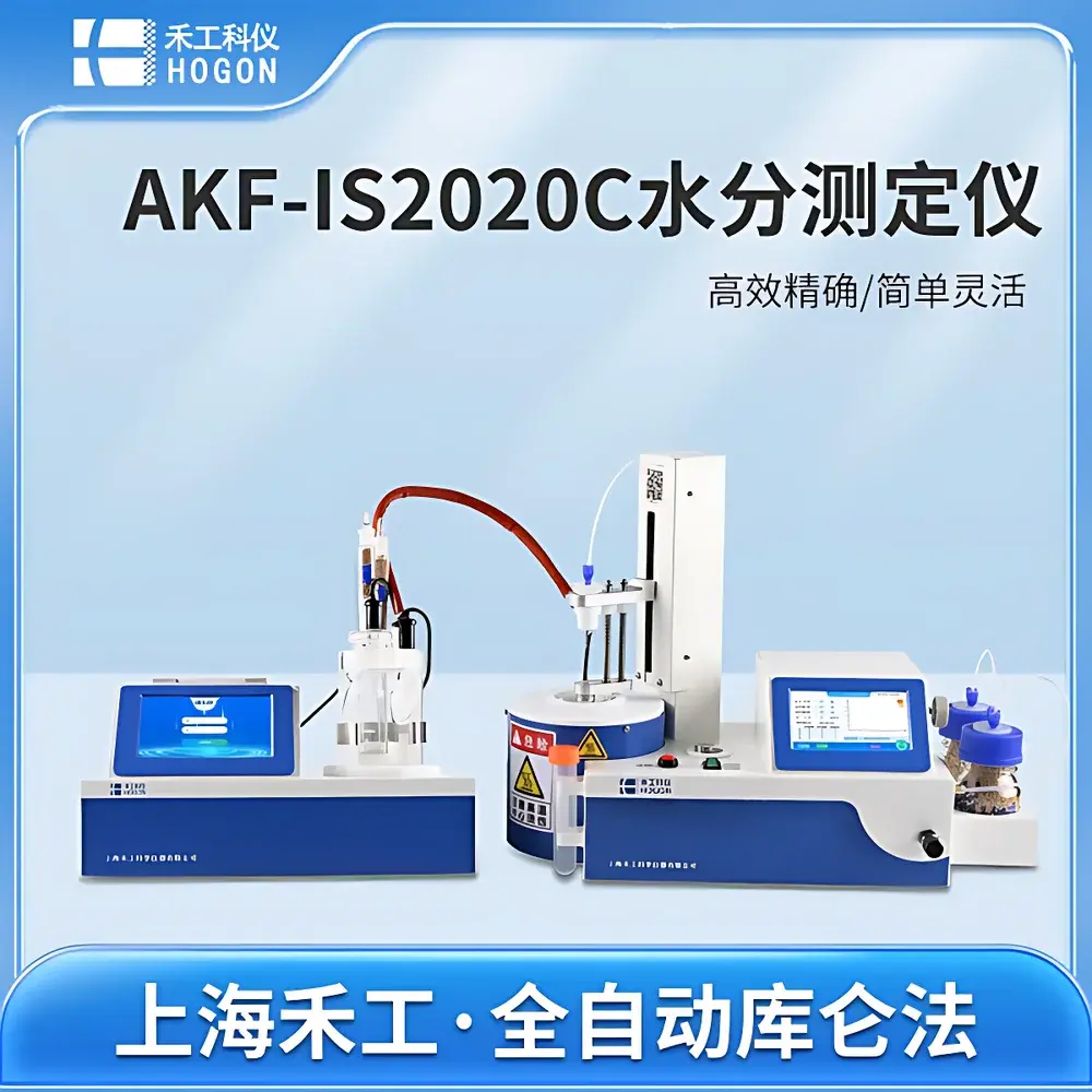 HOGON AKF-IS2020C Coulometric Karl Fischer Moisture Titrator