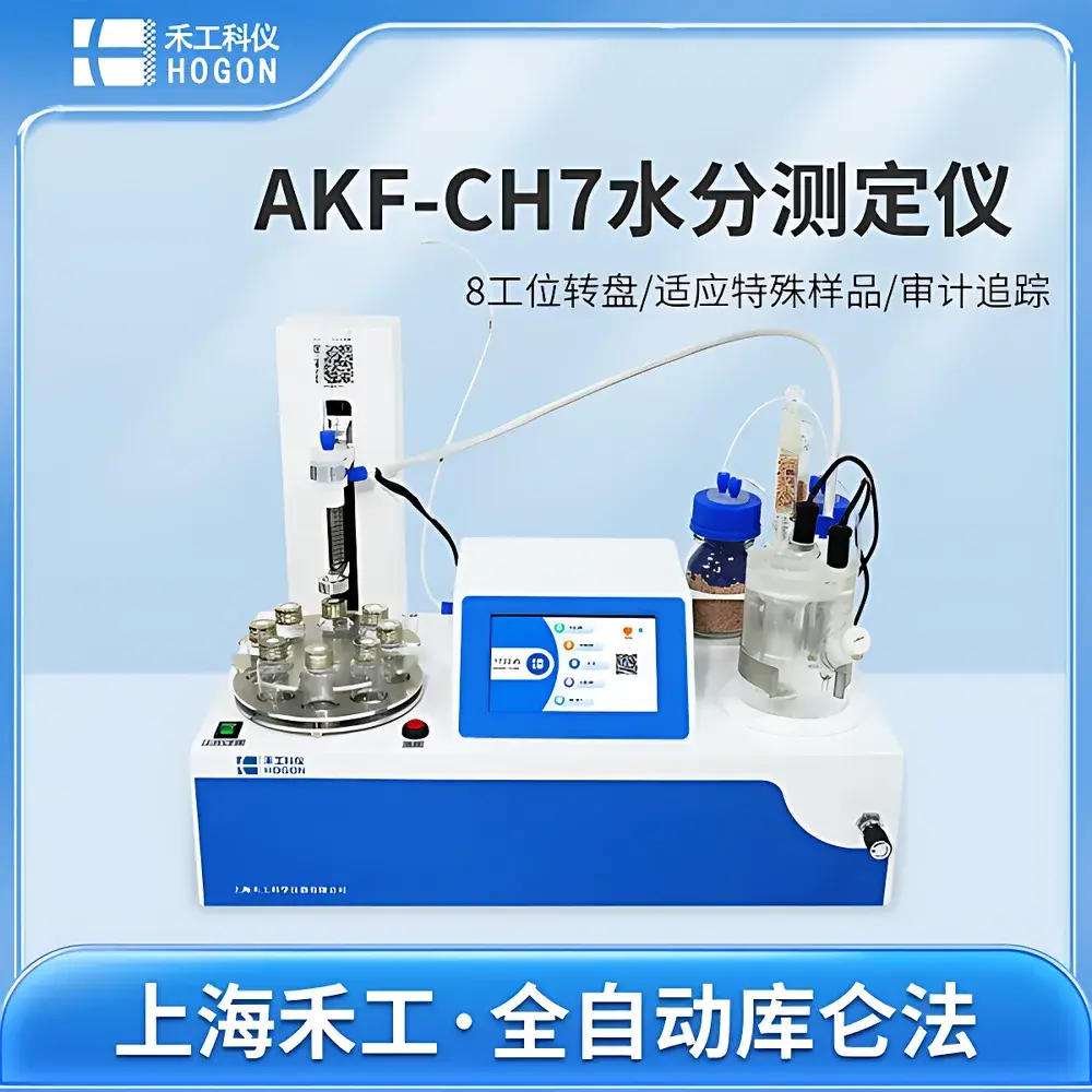HOGON AKF-CH7 Multi-Position Coulometric Karl Fischer Moisture Analyzer