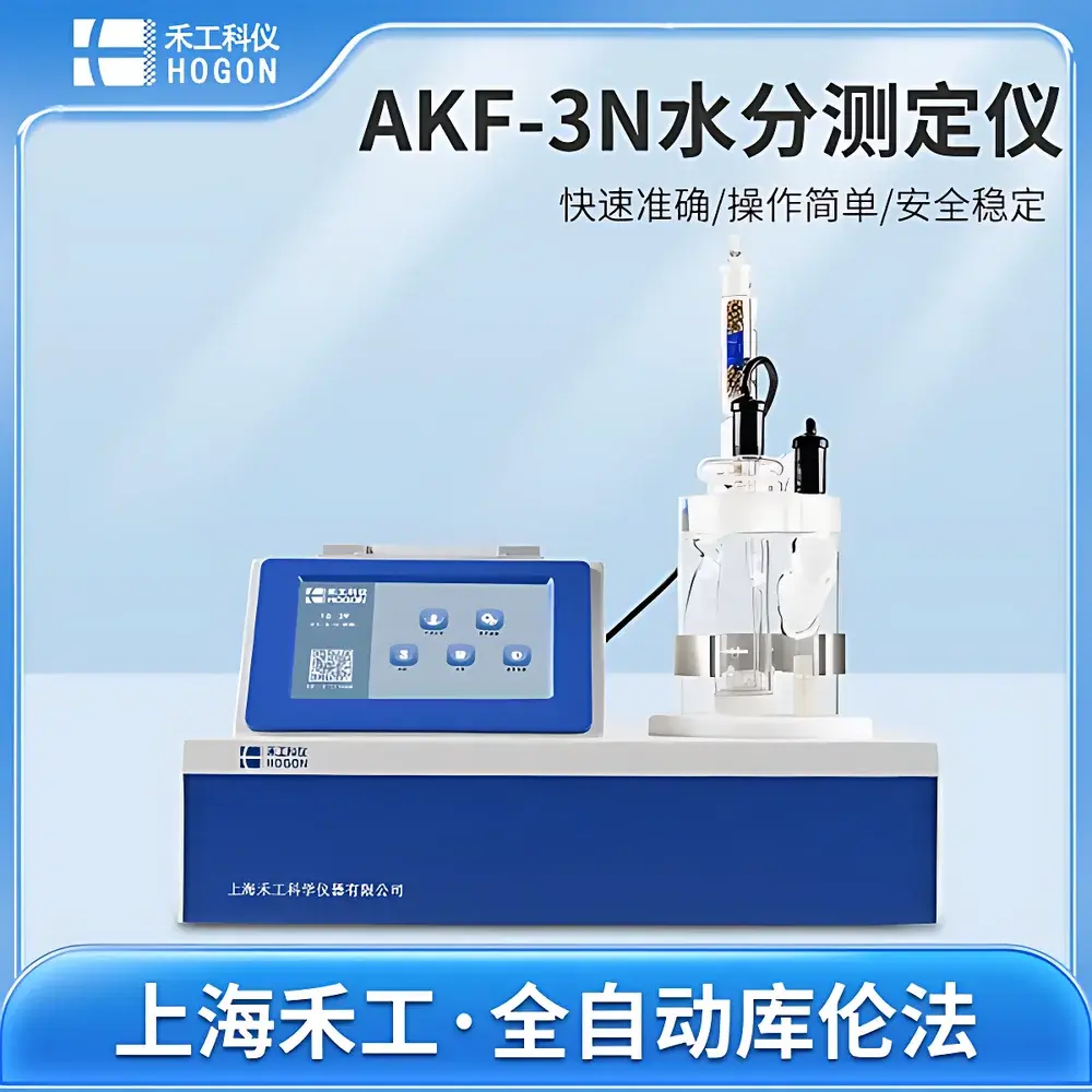 HOGON AKF-3N Fully Automated Coulometric Karl Fischer Moisture Analyzer