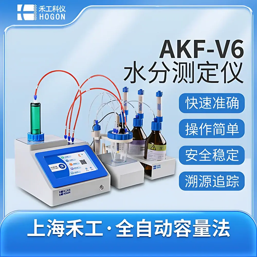 HOGON AKF-V6 Karl Fischer Moisture Analyzer