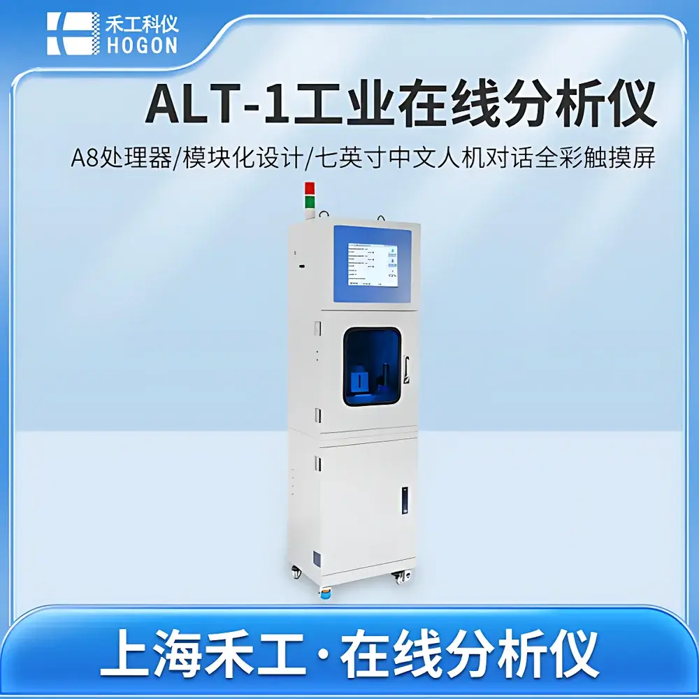 HOGON ALT-1 Online Zirconium, pH, and Free Fluoride Analyzer for Conversion Coating Baths