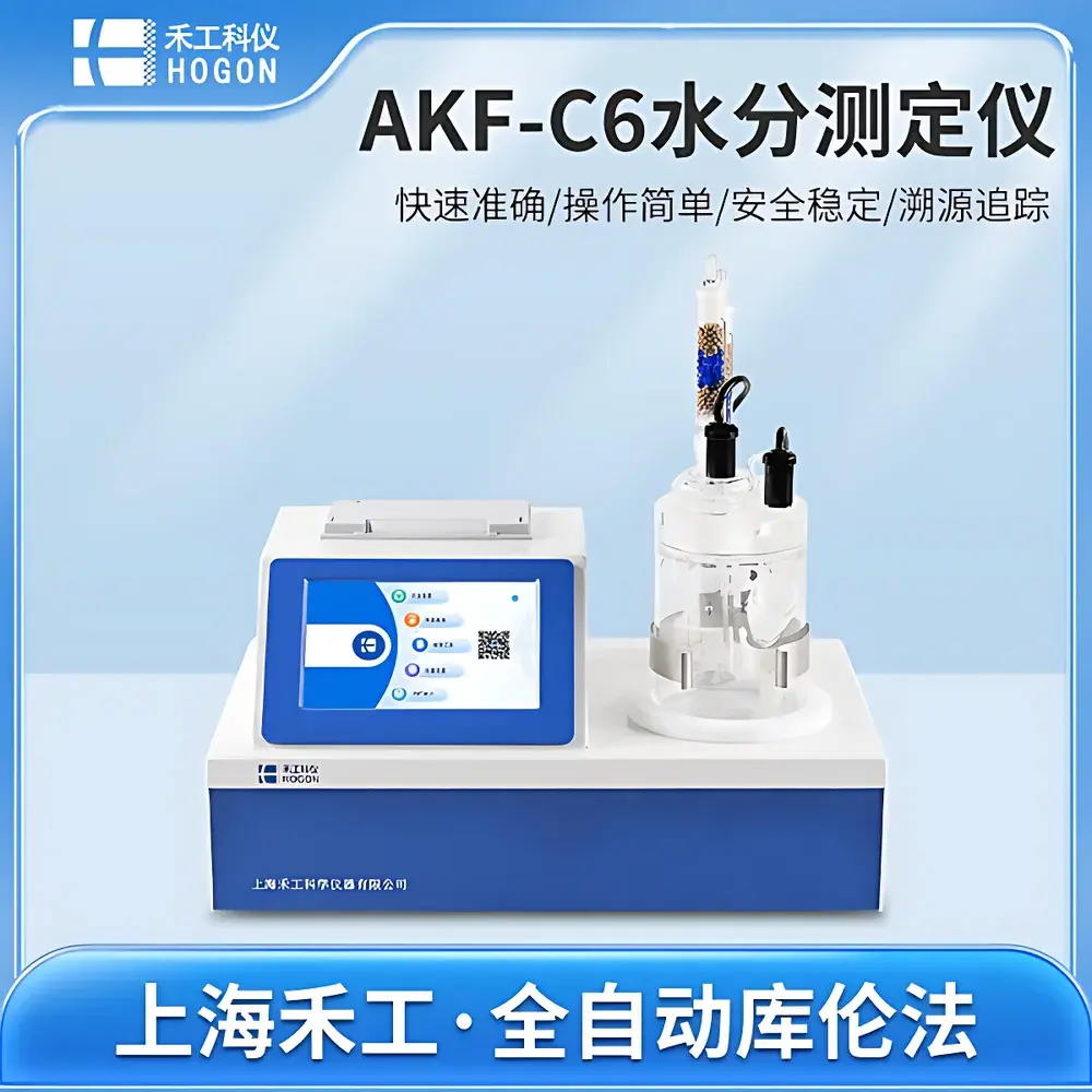HOGON AKF-C6 Chloroform-Specific Coulometric Karl Fischer Moisture Analyzer