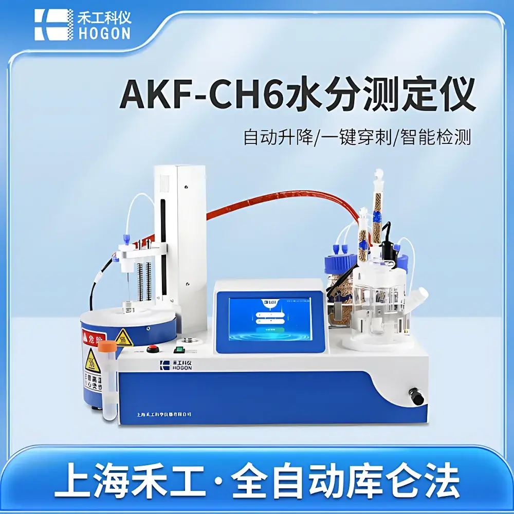 HOGON AKF-CH6 Coulometric Karl Fischer Moisture Titrator for Stearyl Acrylate