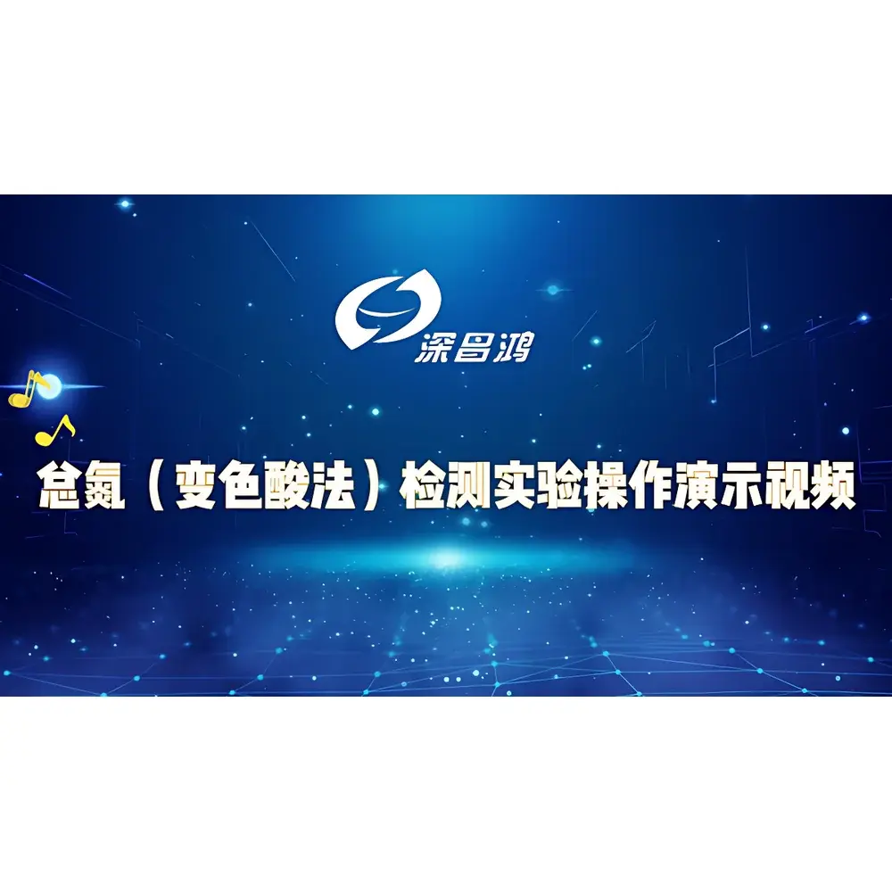 Shenchanghong TN-3C Total Nitrogen Analyzer