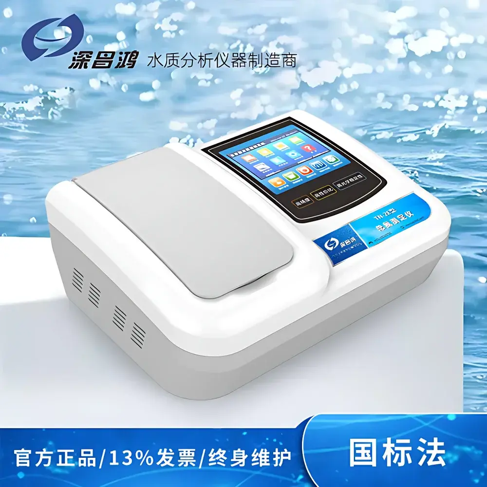 Shenchanghong TN-2E Total Nitrogen Analyzer (UV Method)