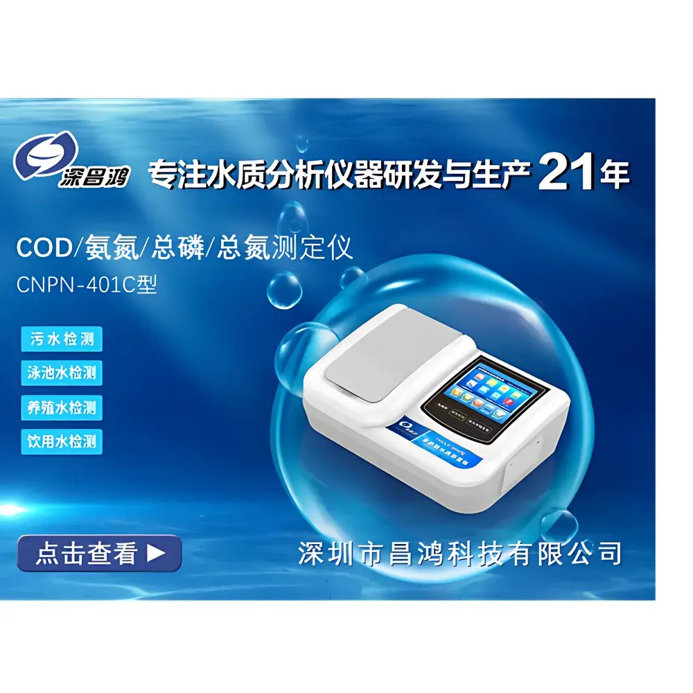 Shenchanghong TN-2E Total Nitrogen Analyzer (UV Method)