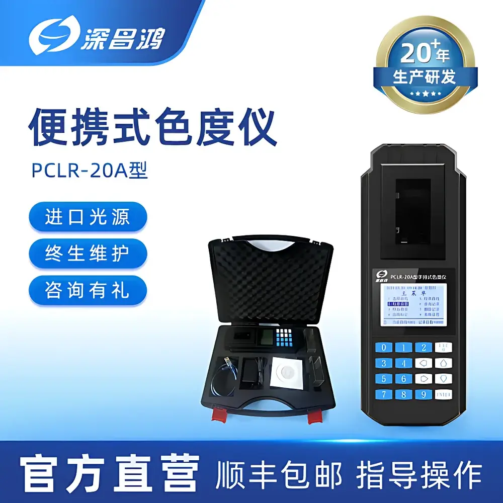 Shenchanghong PCLR-20A Portable Colorimeter for Water Quality Analysis