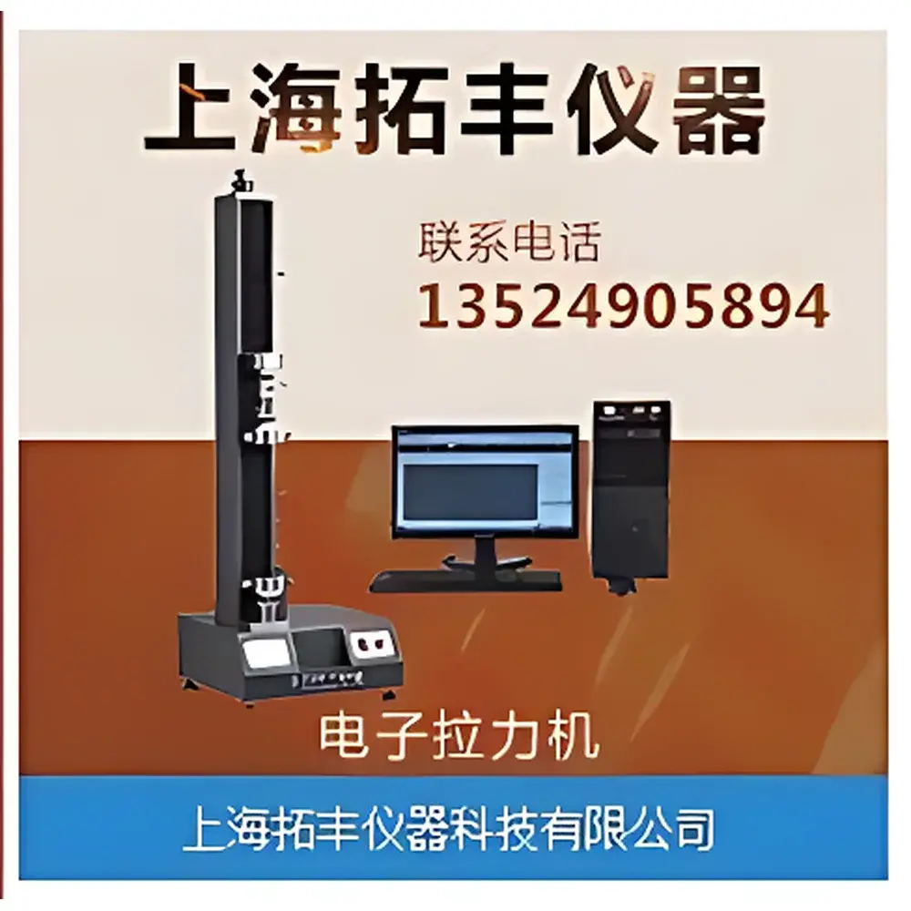 TuoFeng TFL-06 Button-Type Electronic Tensile Testing Machine