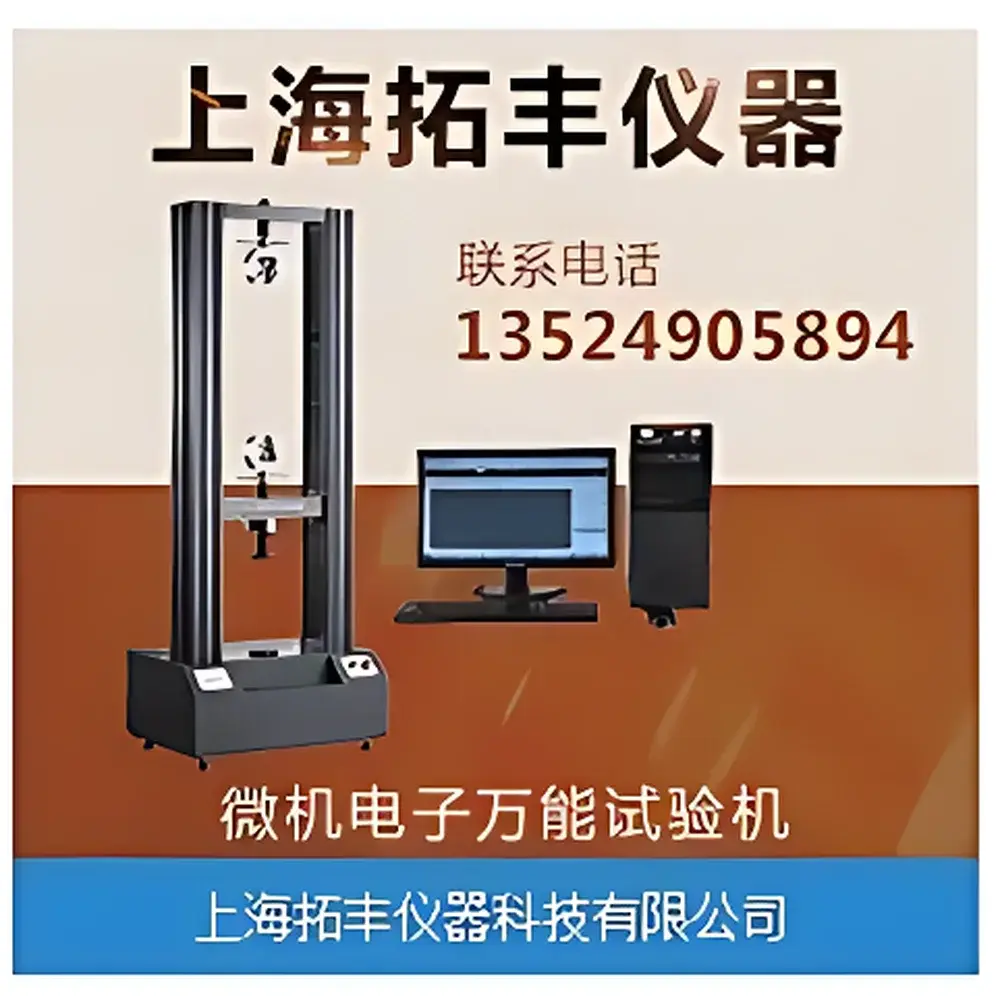 Tuofeng TFW-73 Single-Column Electromechanical Universal Testing Machine