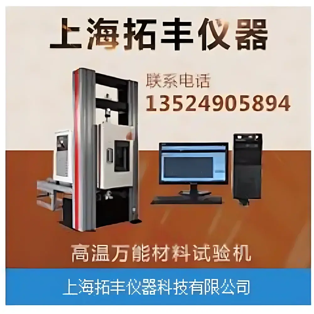 Tuofeng TFW-210 High-Low Temperature Universal Testing Machine