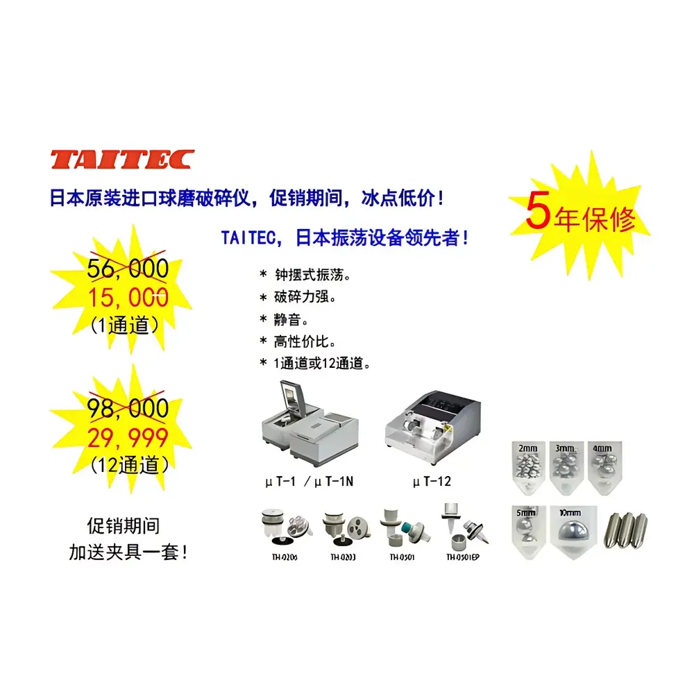 TAITEC μT-01 Horizontal Umbrella-Shaped Bead Mill Cell Disruptor
