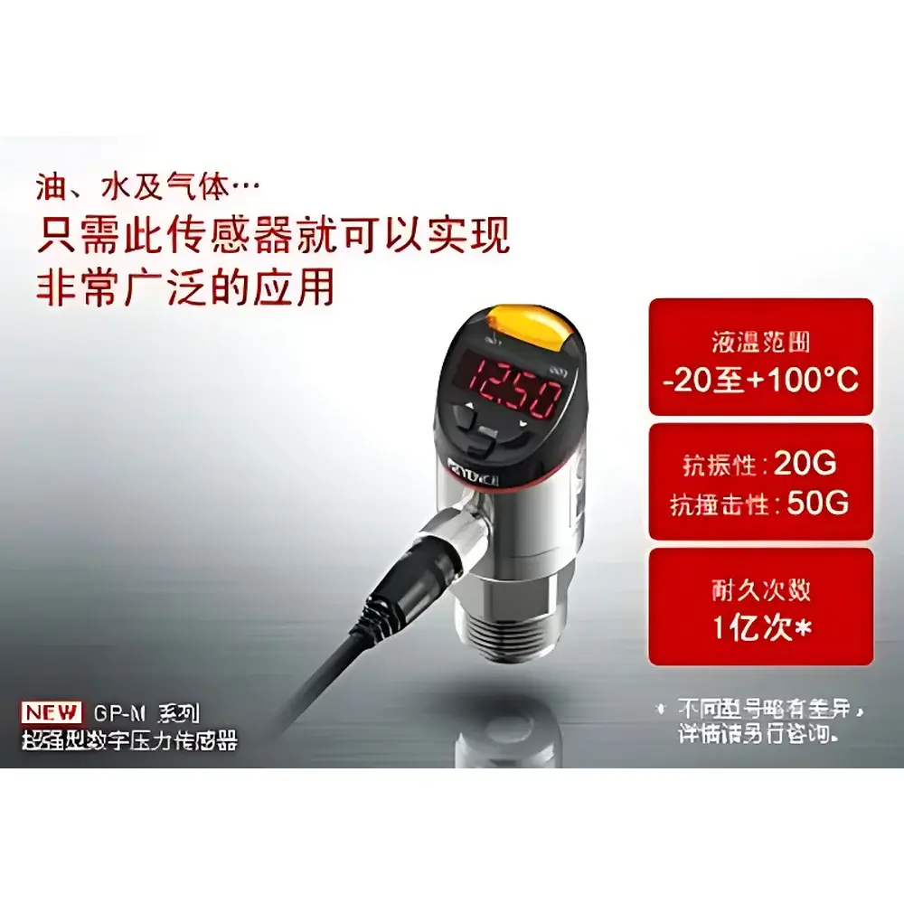 GP-M Series High-Performance Digital Pressure Sensor