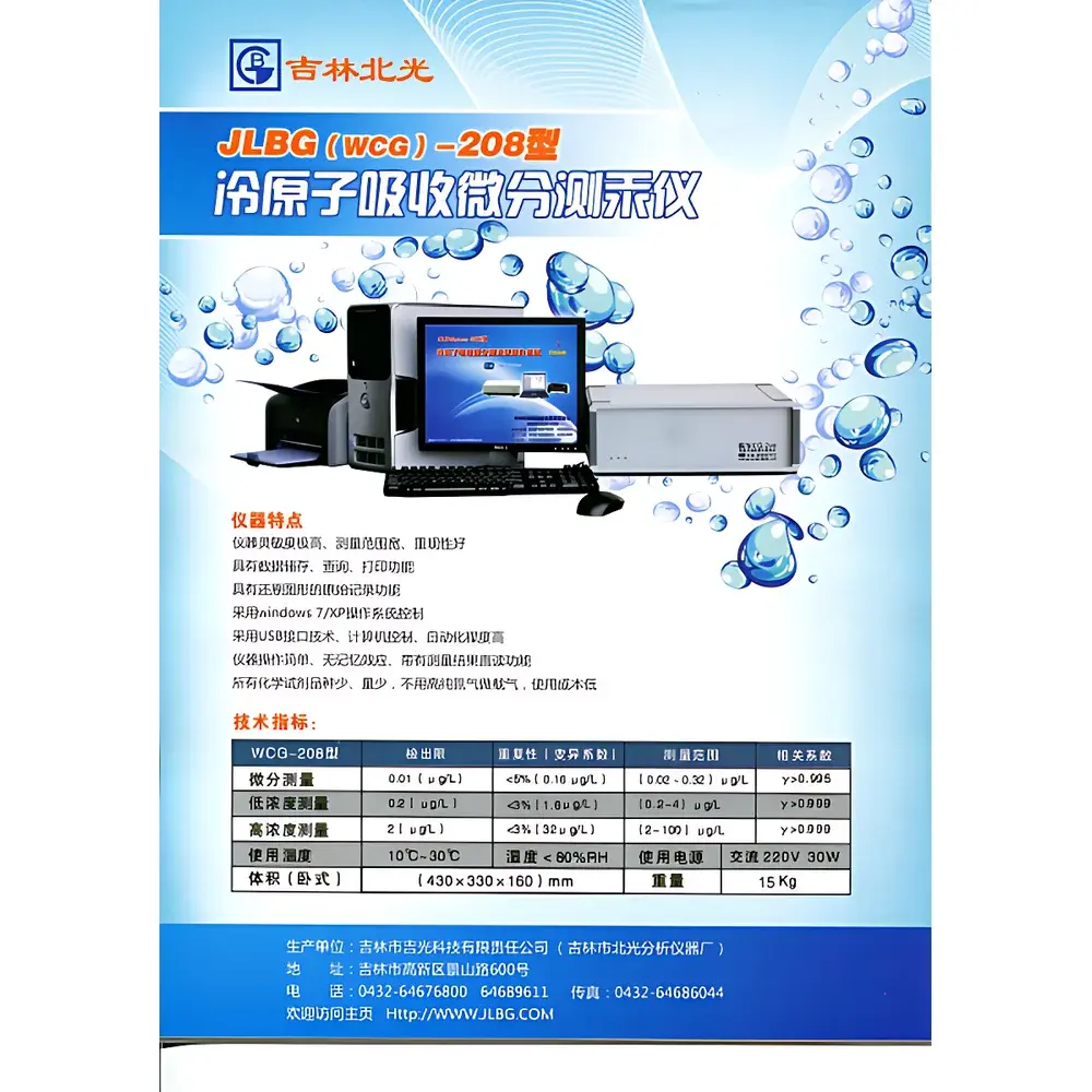 Beiguang JLBG-208 Cold Vapor Atomic Absorption Mercury Analyzer