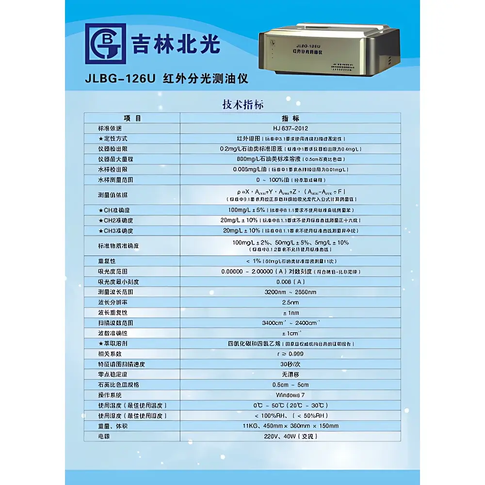 Beiguang JLBG-126U Infrared Spectrophotometric Oil Content Analyzer